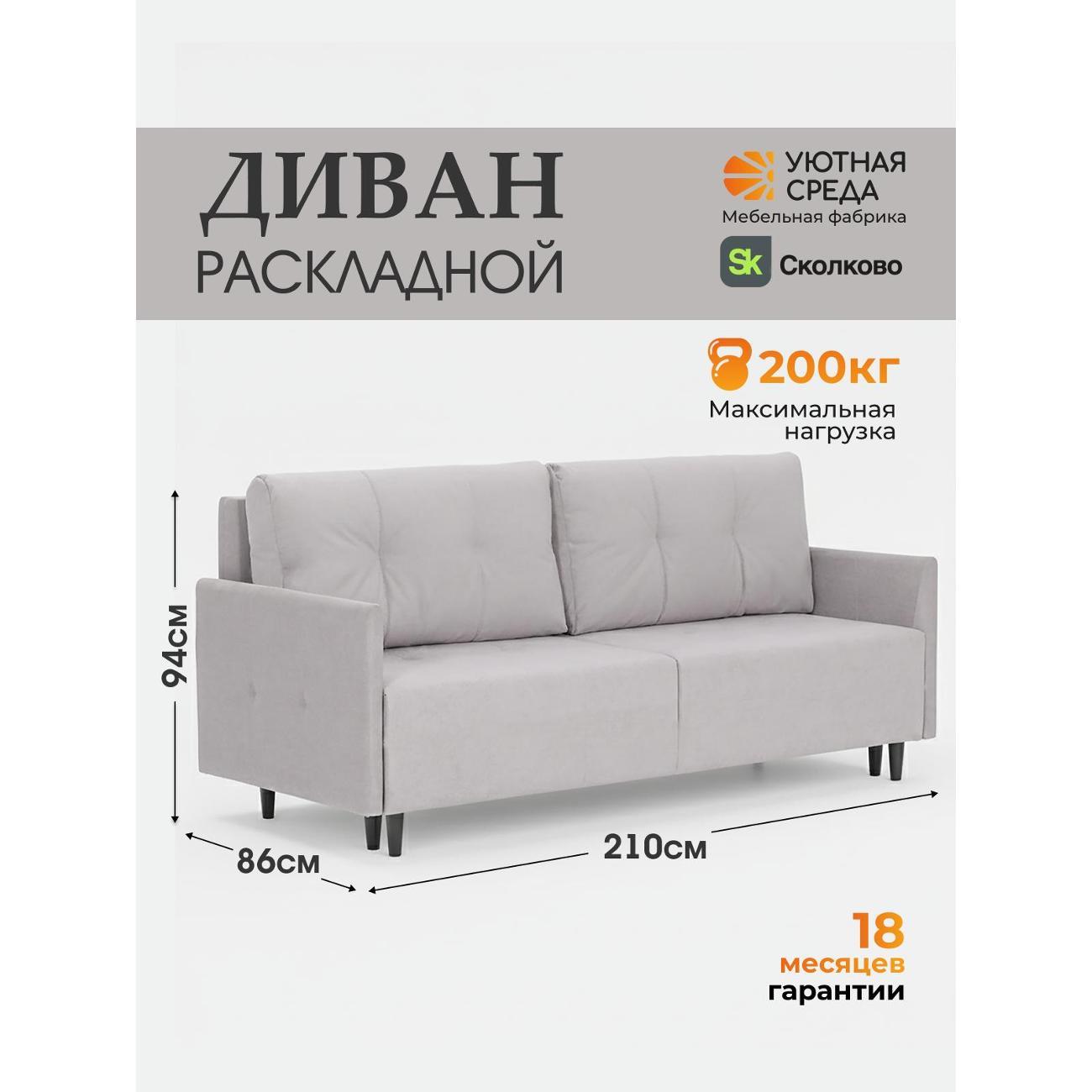 Диван раскладной Уютная среда vita60