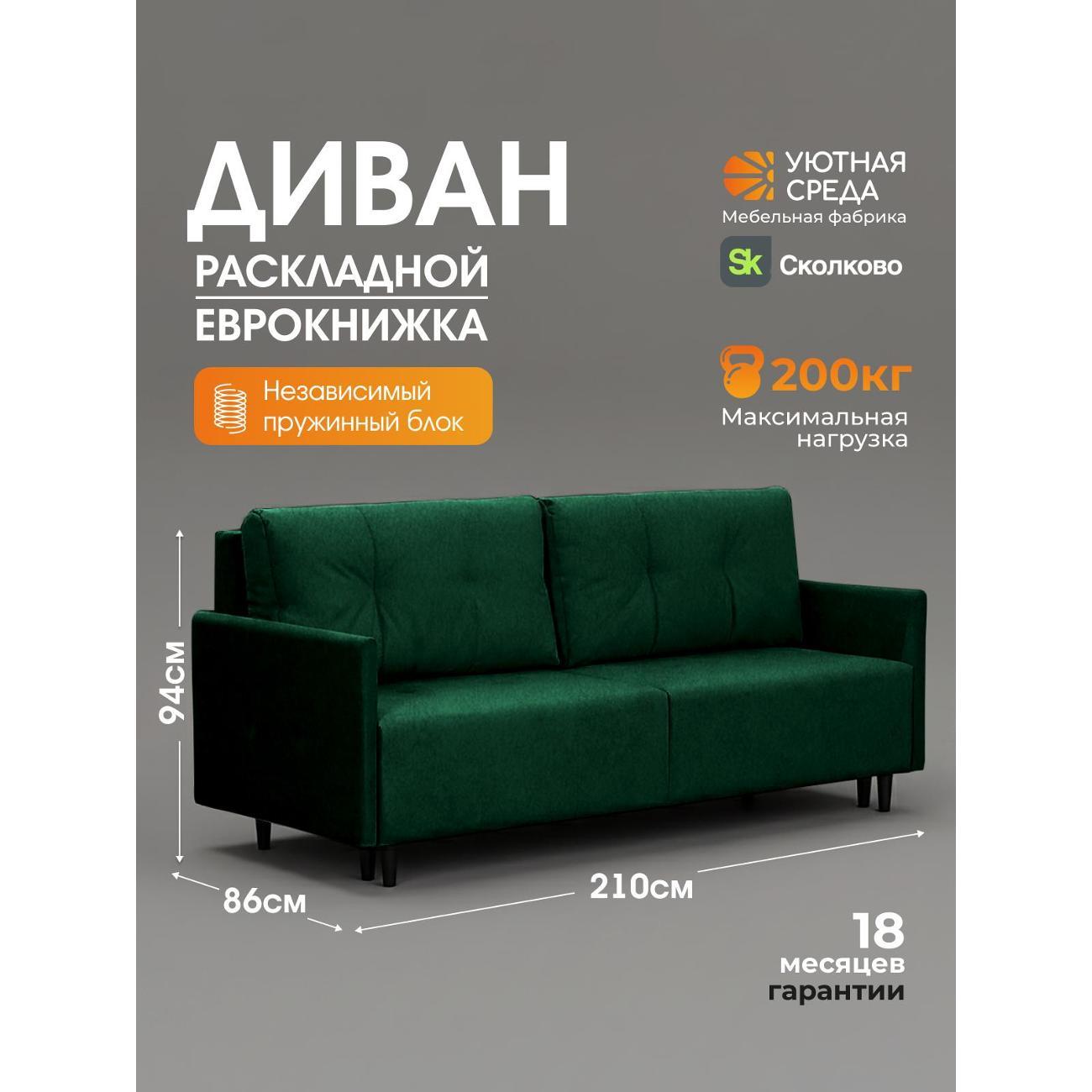 Диван раскладной Уютная среда vita26