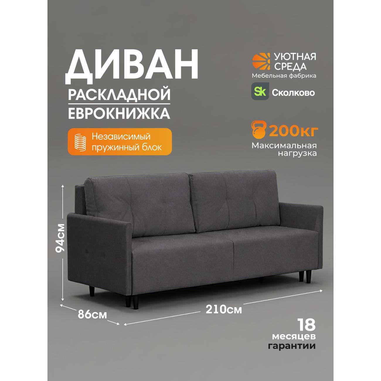 Диван раскладной Уютная среда vita62