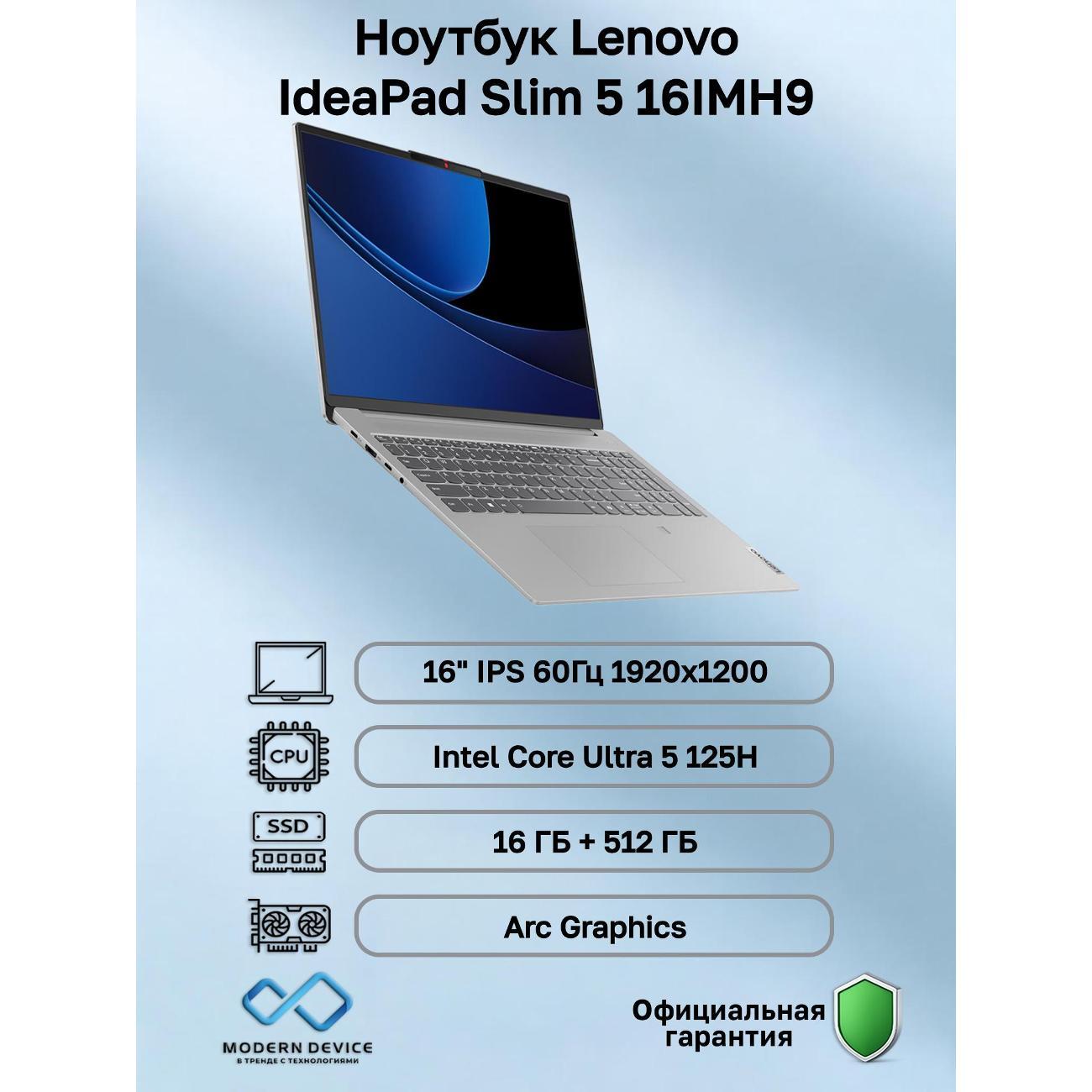 Ноутбук Lenovo IdeaPad Slim 5 16IMH9 83DC00AVIN фото