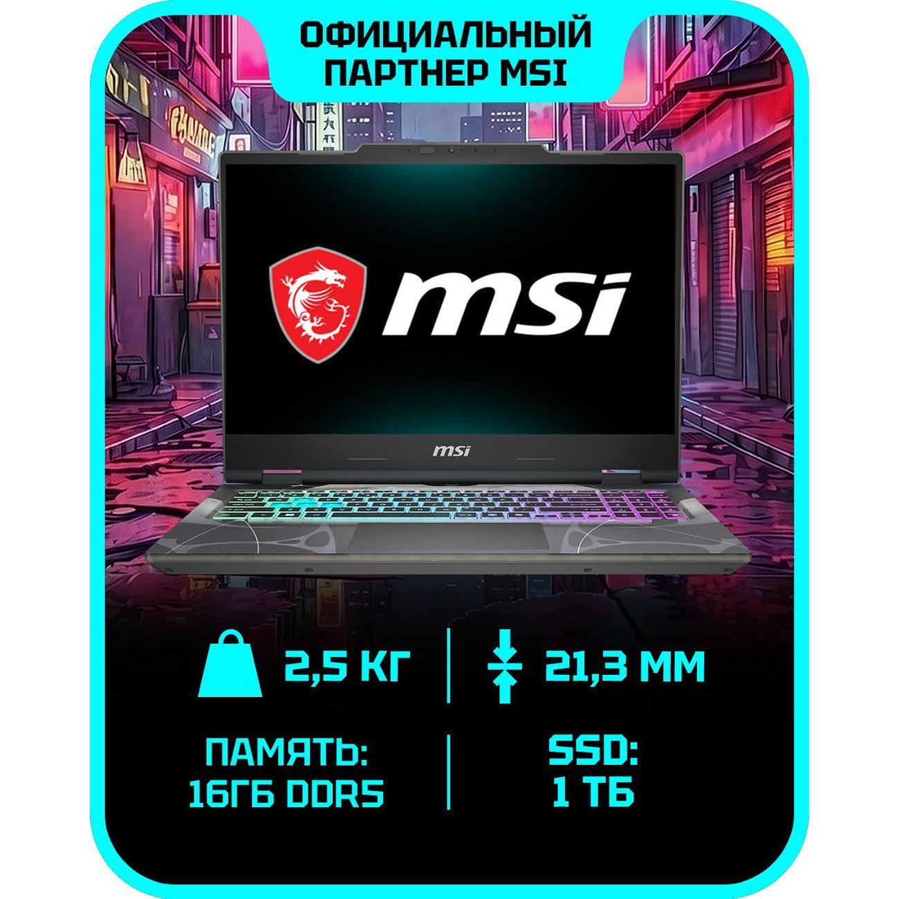Ноутбук MSI Cyborg 17 B2RWEKG-279XRU Intel Core 7 240H, 16 ГБ, 1 ТБ, NVIDIA GeForce RTX 5050 для ноутбуков (8 Гб), 17.3" 1920x1080 144Гц IPS, noOS (9S7-17U332-279)