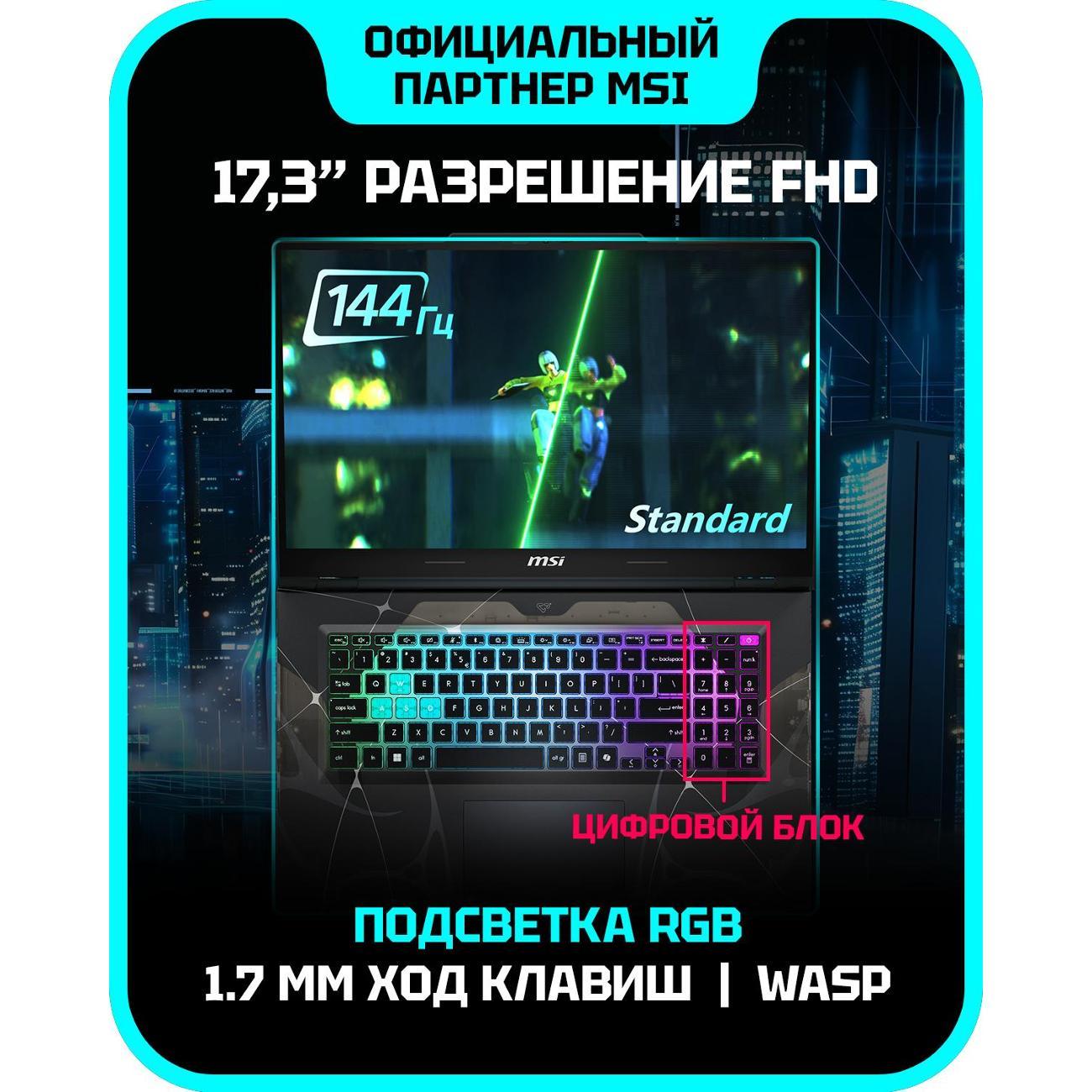 Ноутбук MSI Cyborg 17 B2RWEKG-279XRU Intel Core 7 240H, 16 ГБ, 1 ТБ, NVIDIA GeForce RTX 5050 для ноутбуков (8 Гб), 17.3" 1920x1080 144Гц IPS, noOS (9S7-17U332-279)