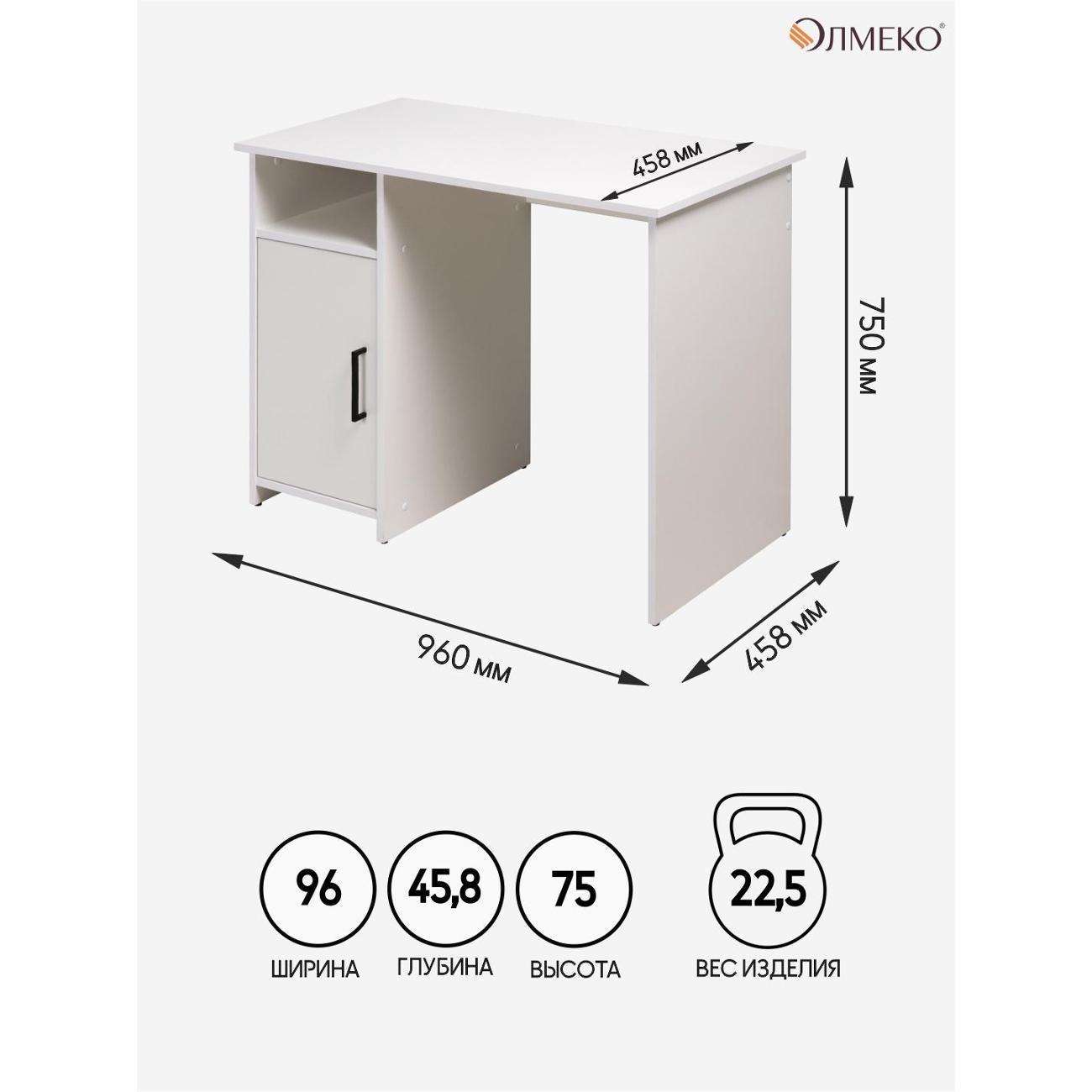Стол письменный Олмеко Стол компьютерный 49.13-02 белый