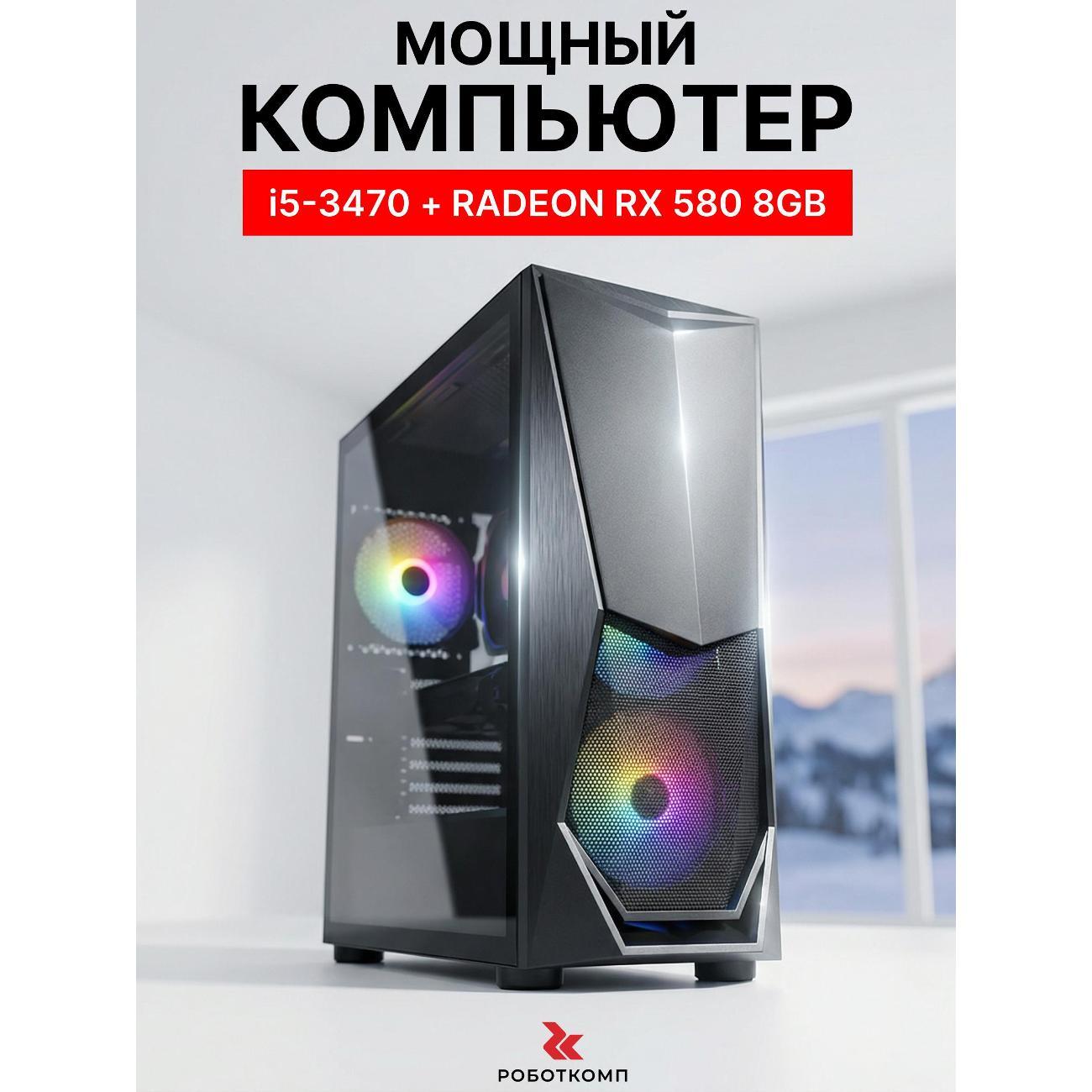 Системный блок Robotcomp Орион V1 Plus RX580