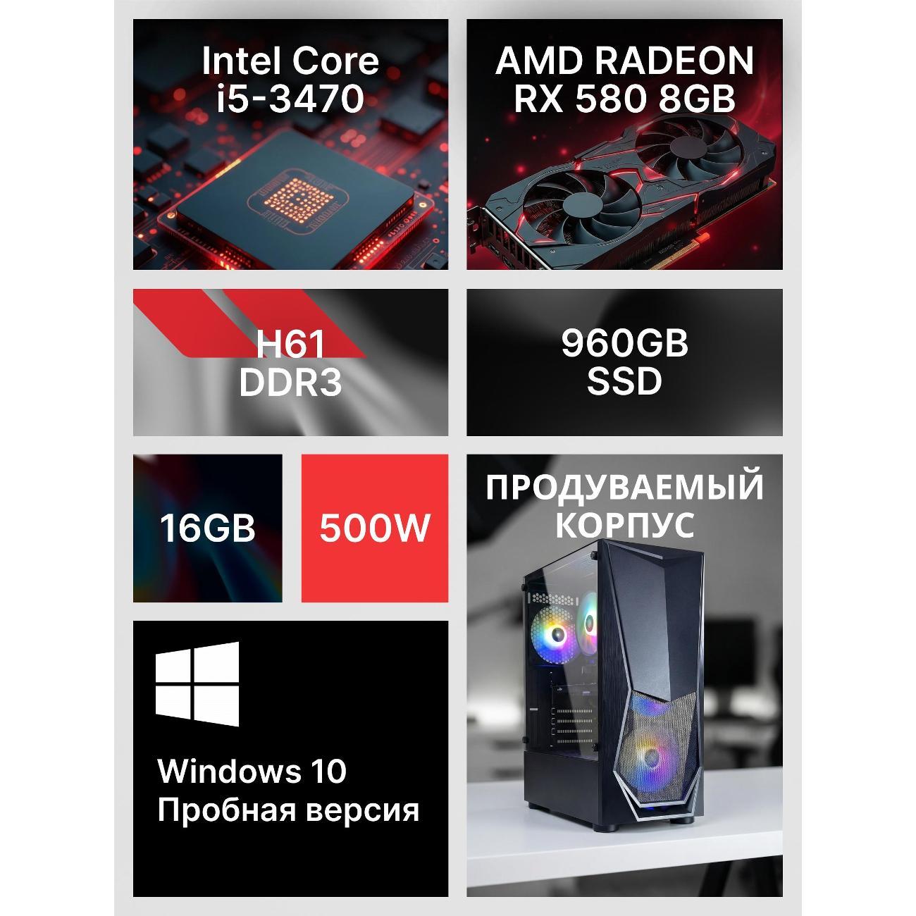 Системный блок Robotcomp Орион V1 Plus RX580