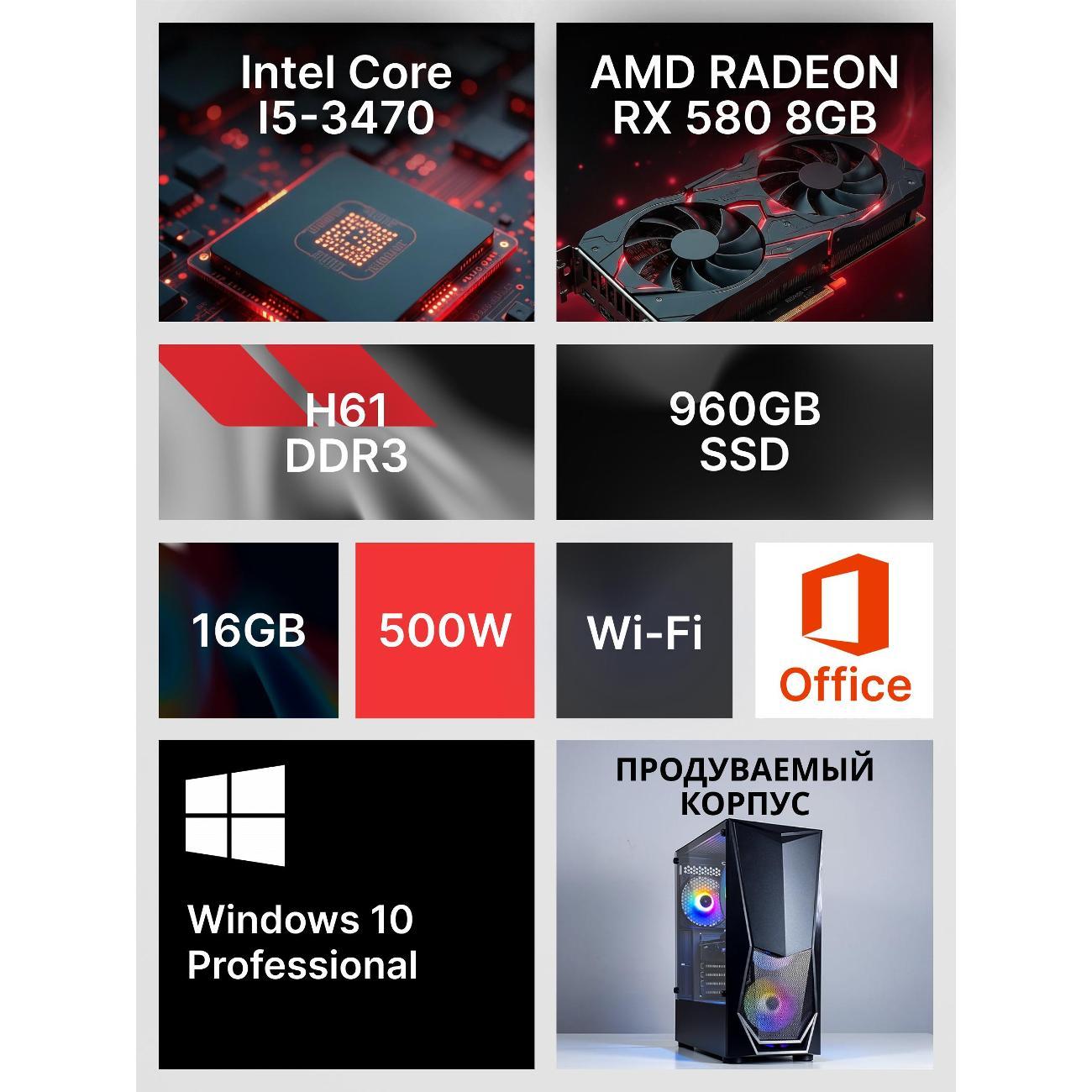 Системный блок Robotcomp Орион V3 Plus RX580