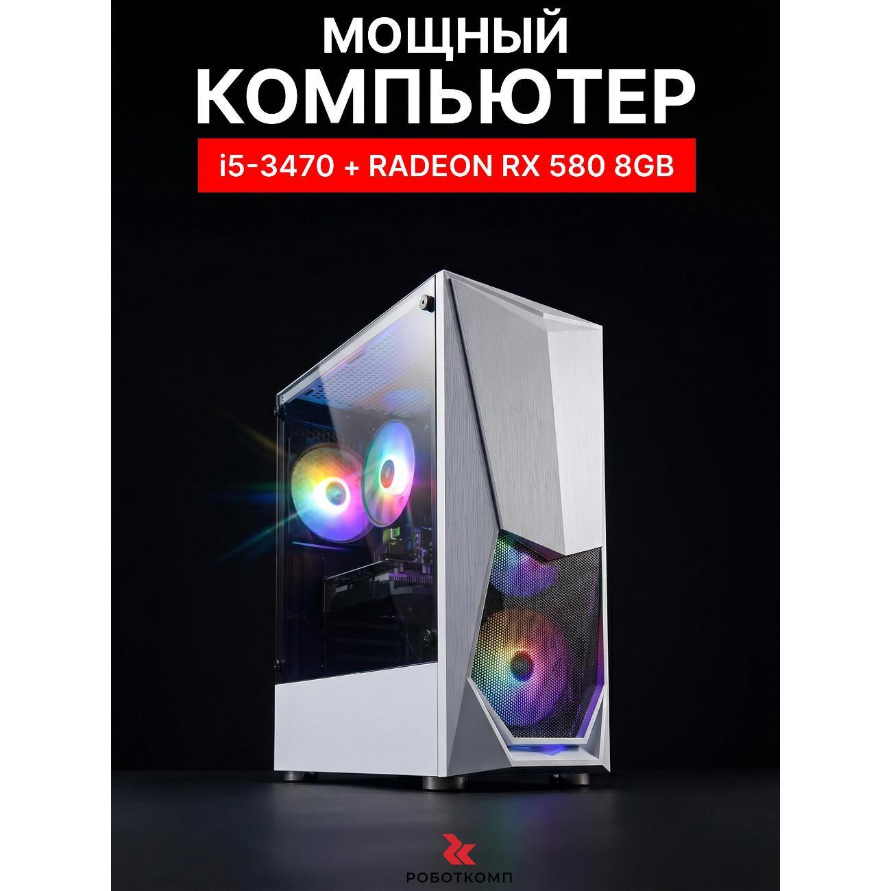 Системный блок Robotcomp Орион V1 Plus RX580 White фото
