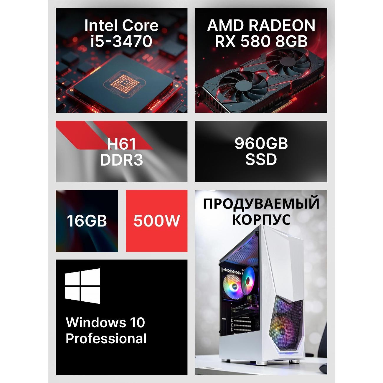 Системный блок Robotcomp Орион V2 Plus RX580 белый