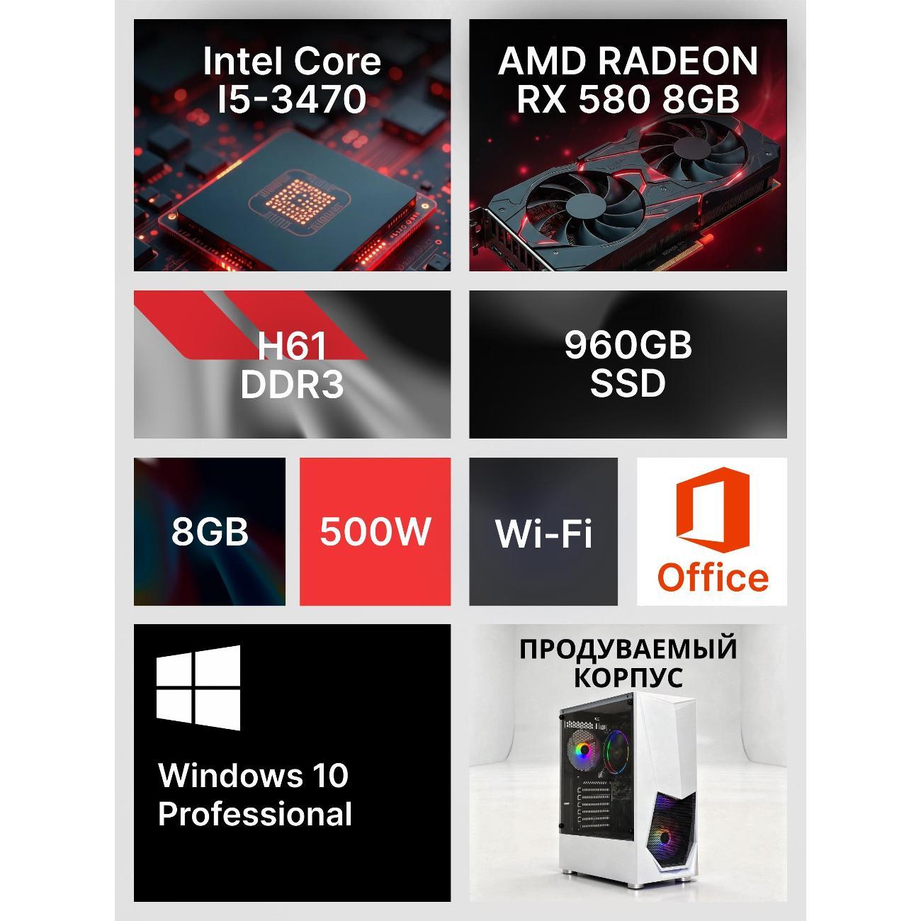 Системный блок Robotcomp Орион V3 RX580 белый