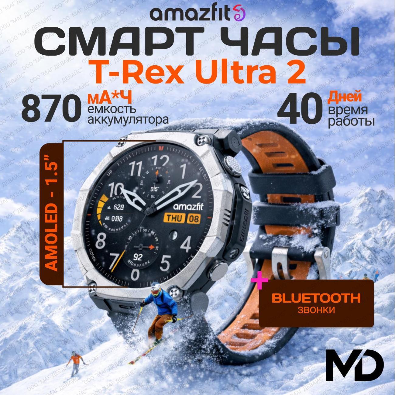 Смарт-часы Amazfit T-rex A2550 Ultra 2 Magma