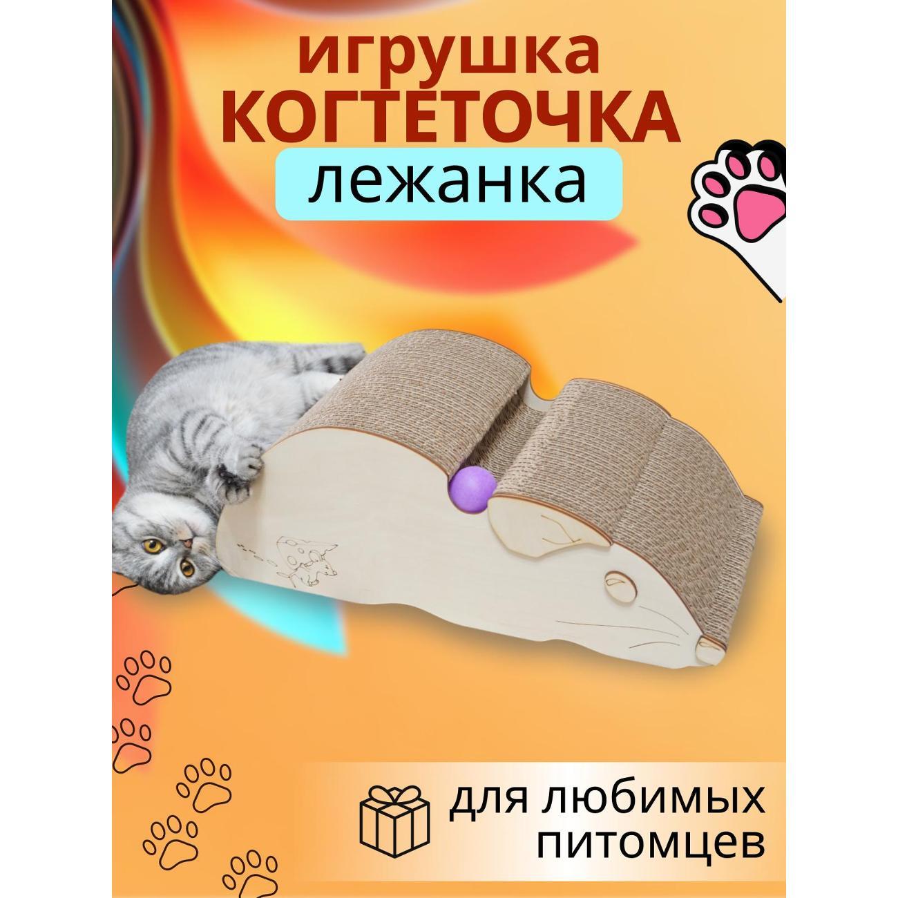 Когтеточка Doska12 Картонная когтеточка "Мышка-игрушка" 50*20*19см