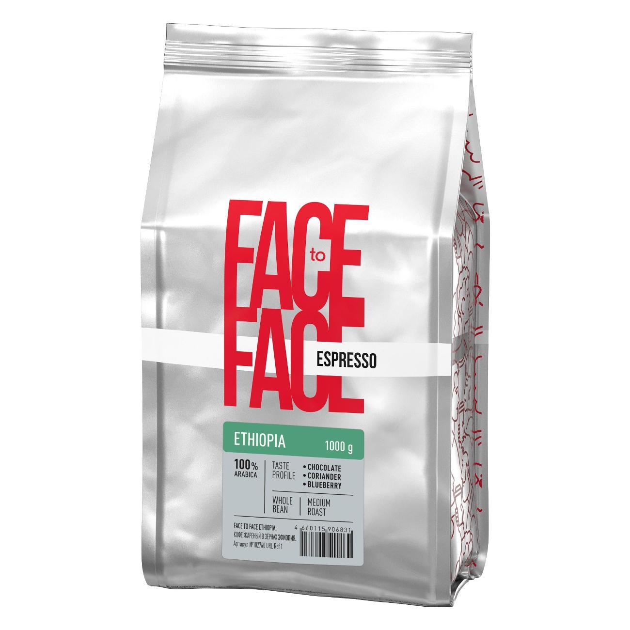 Кофе зерновой Face to Face Ethiopia