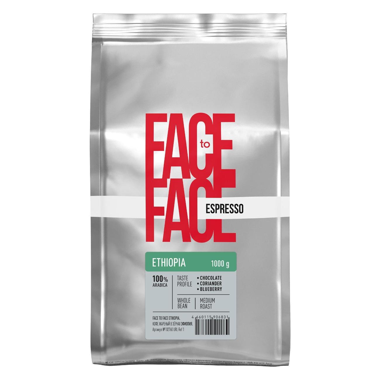 Кофе зерновой Face to Face Ethiopia