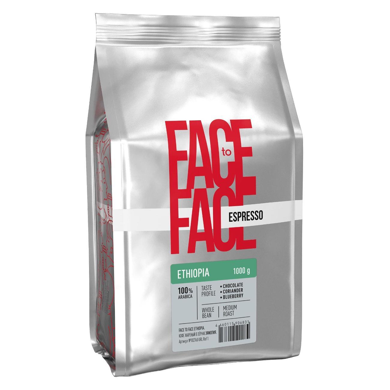 Кофе зерновой Face to Face Ethiopia