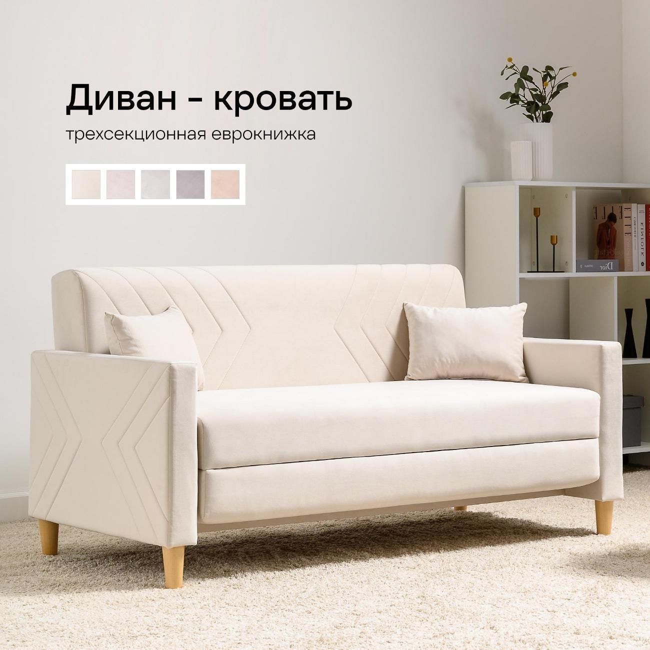 Диван Logium Эглас, Арт. ТД 800 Storm 001 (молочный)