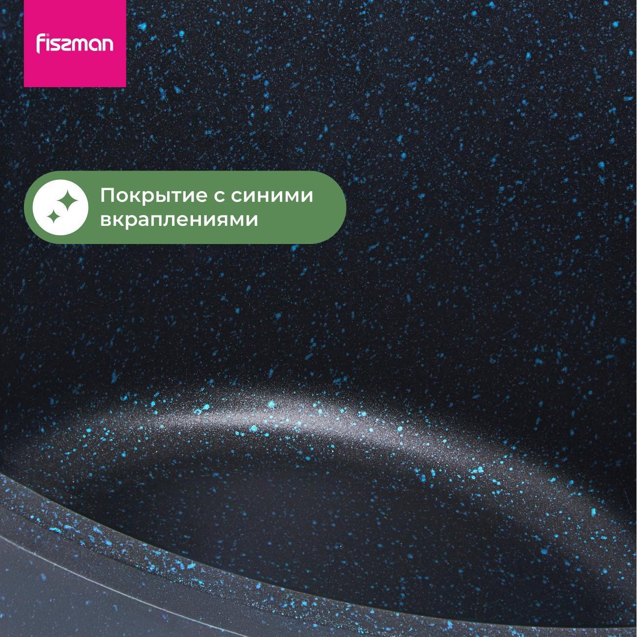 Кастрюля FISSMAN SAPPHIRE PRO 24x11,5см, 3л