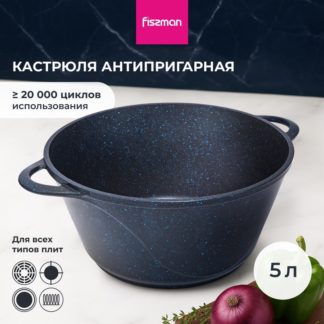 Кастрюля FISSMAN SAPPHIRE PRO 26x14см, 5л