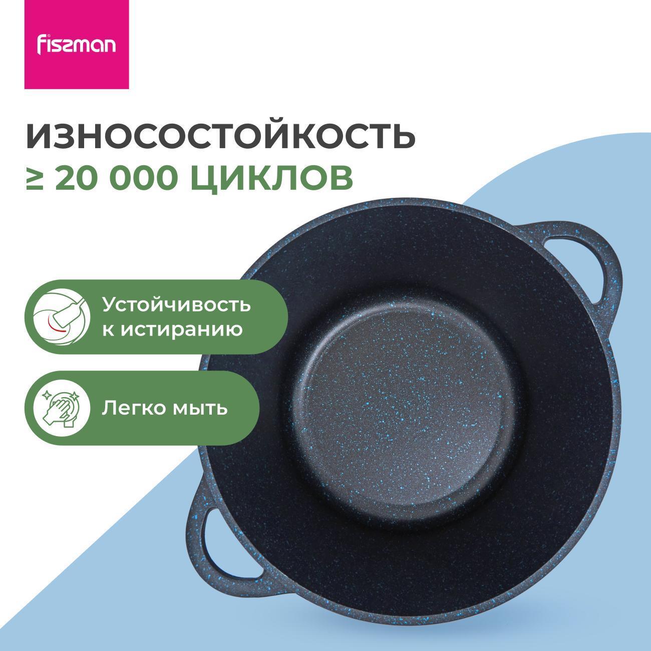 Кастрюля FISSMAN SAPPHIRE PRO 26x14см, 5л