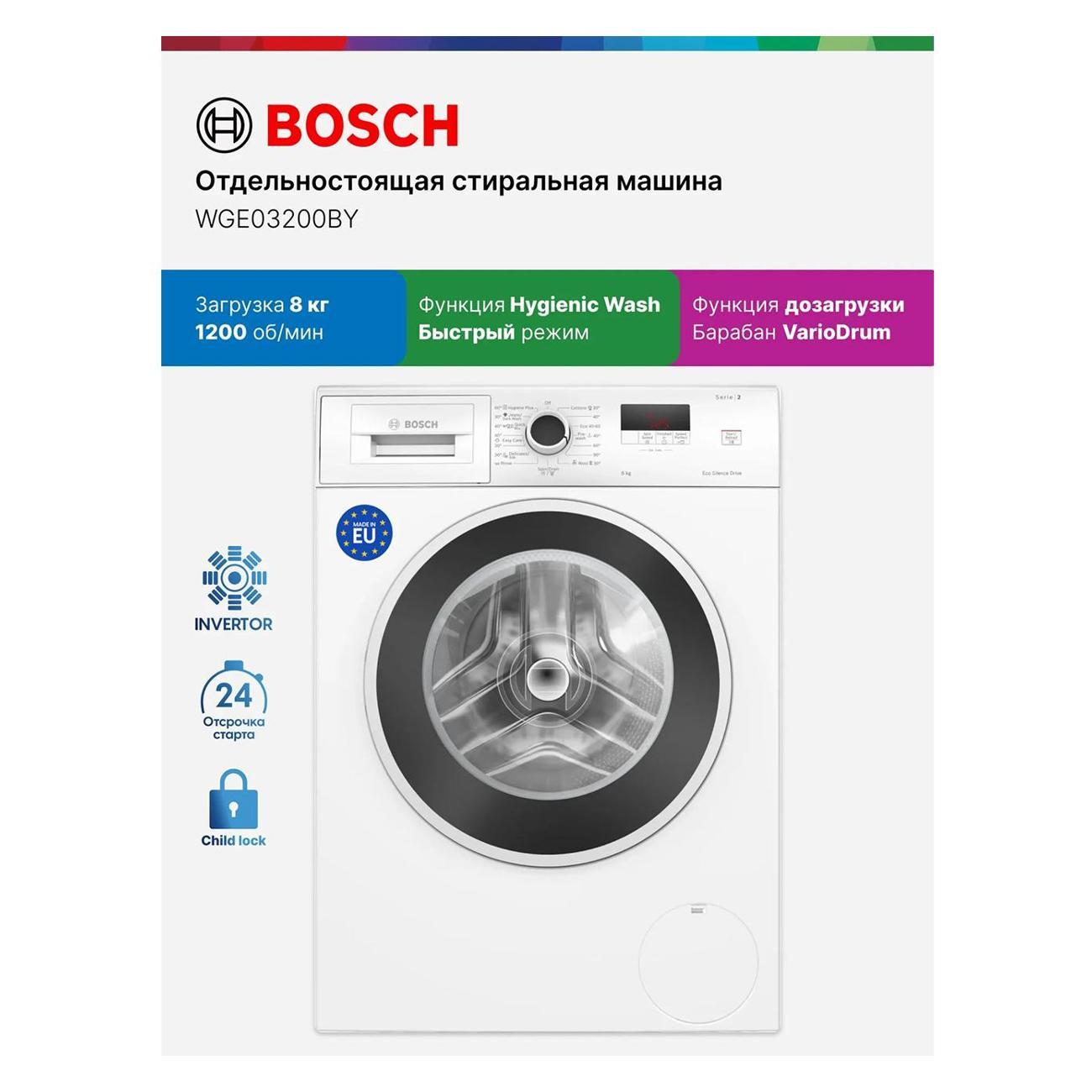 Стиральная машина Bosch WGE03200BY