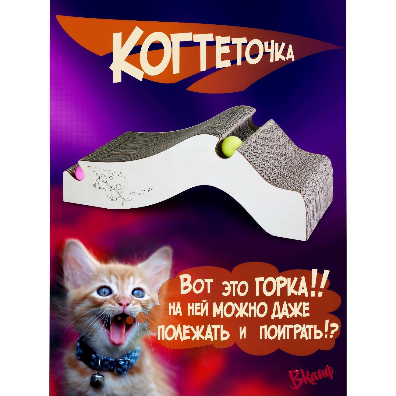 Когтеточка БаньКайф Веселые горки, 50*20*18 см