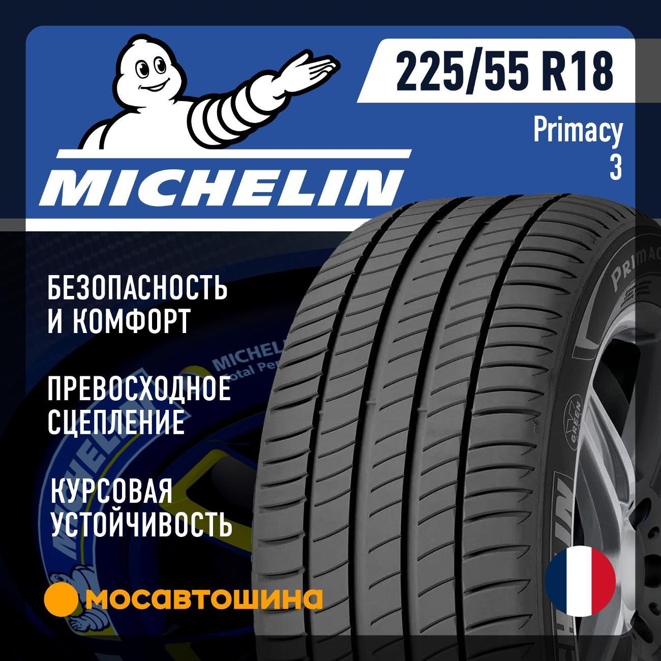 Шина автомобильная Michelin Primacy 3 225/55 R18 98V