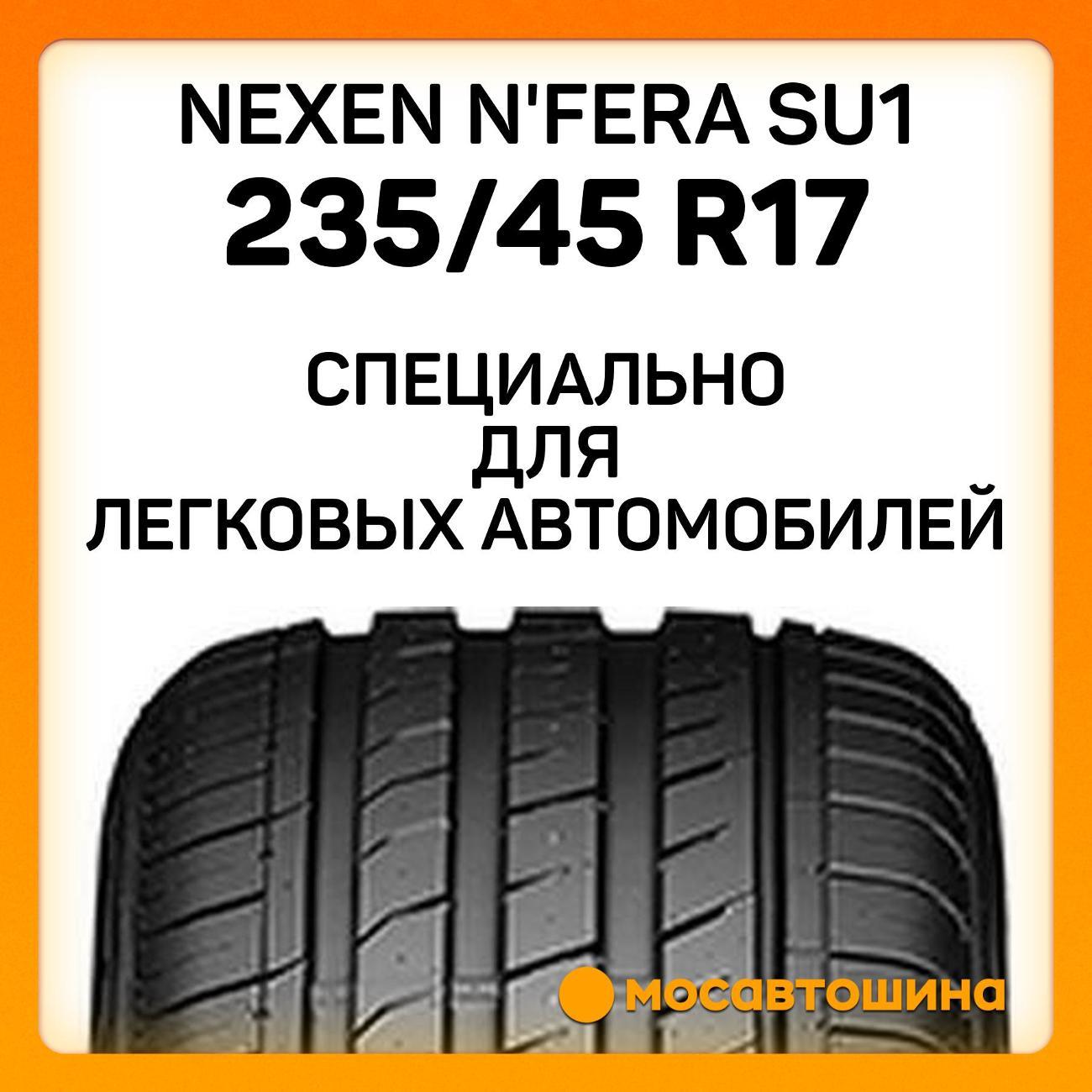 Шина автомобильная Nexen N'Fera SU1 235/45 R17 97Y XL