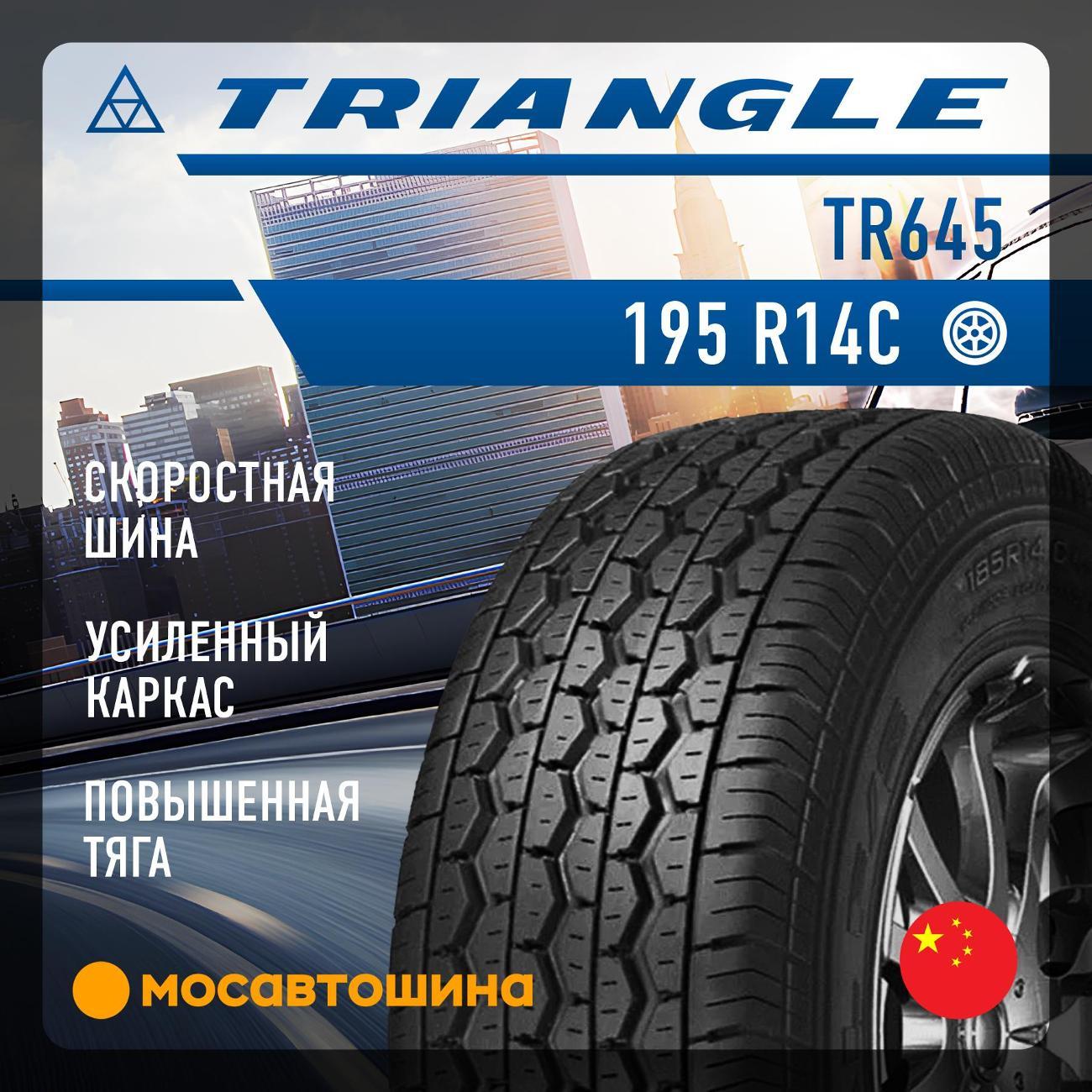 Шина автомобильная TRIANGLE TR645 195 R14C 106/104S