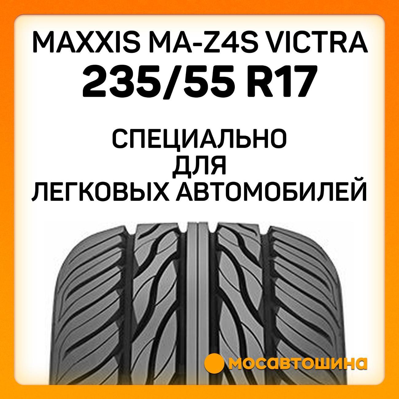Шина автомобильная Maxxis MA-Z4S Victra 235/55 R17 103W XL