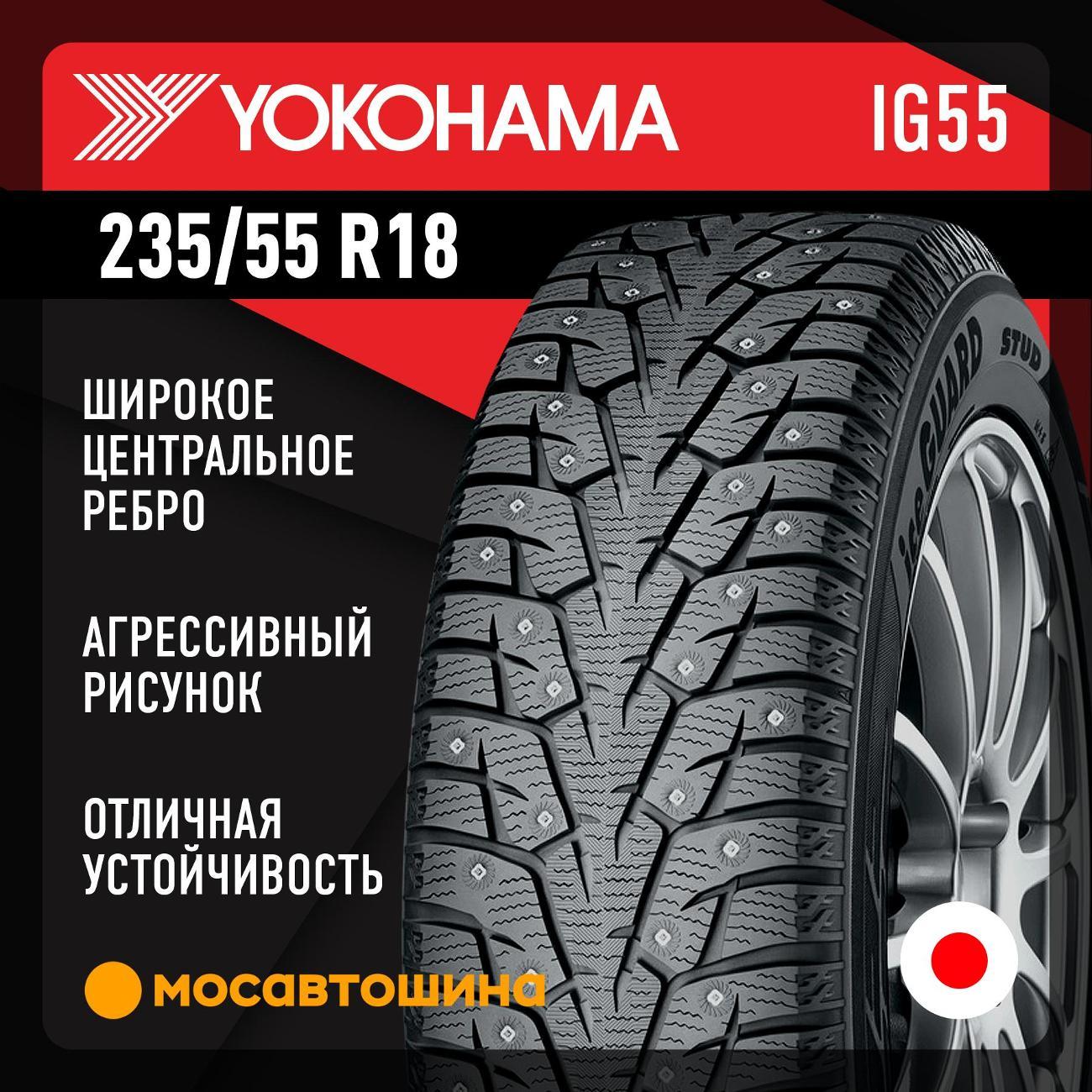 Шина автомобильная Yokohama Ice Guard IG55 235/55 R18 104T XL