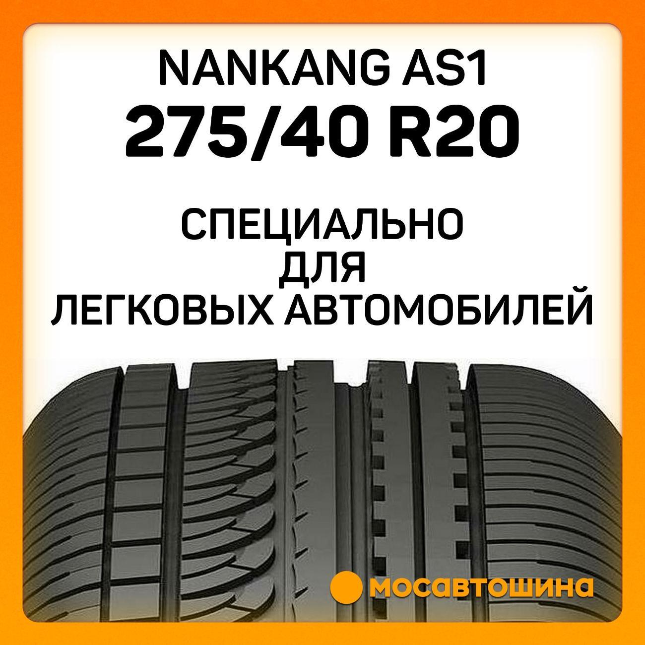 Шина автомобильная Nankang AS1