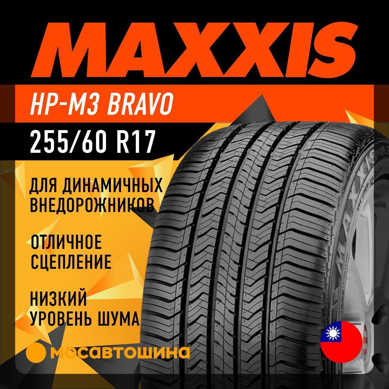 Шина автомобильная Maxxis HP-M3 Bravo 255/60 R17 106V