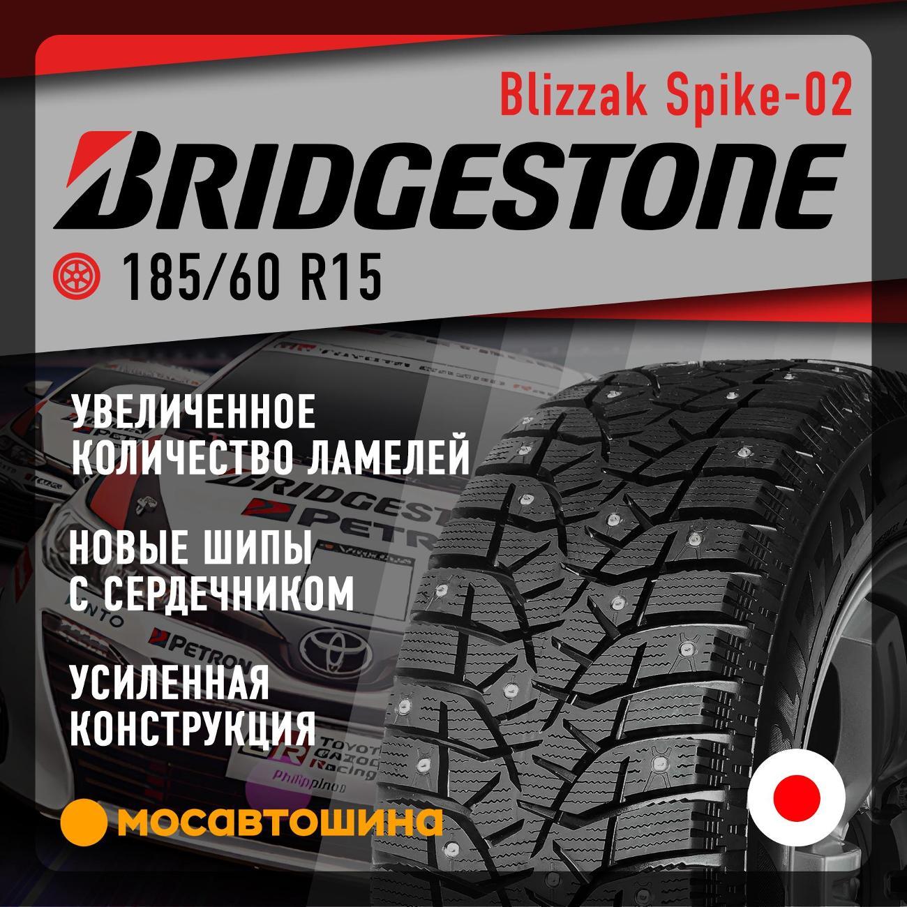 Шина автомобильная Bridgestone Blizzak Spike-02 185/60 R15 84T
