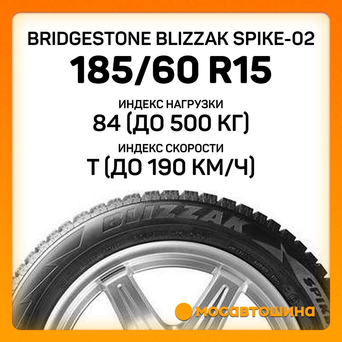 Шина автомобильная Bridgestone Blizzak Spike-02 185/60 R15 84T