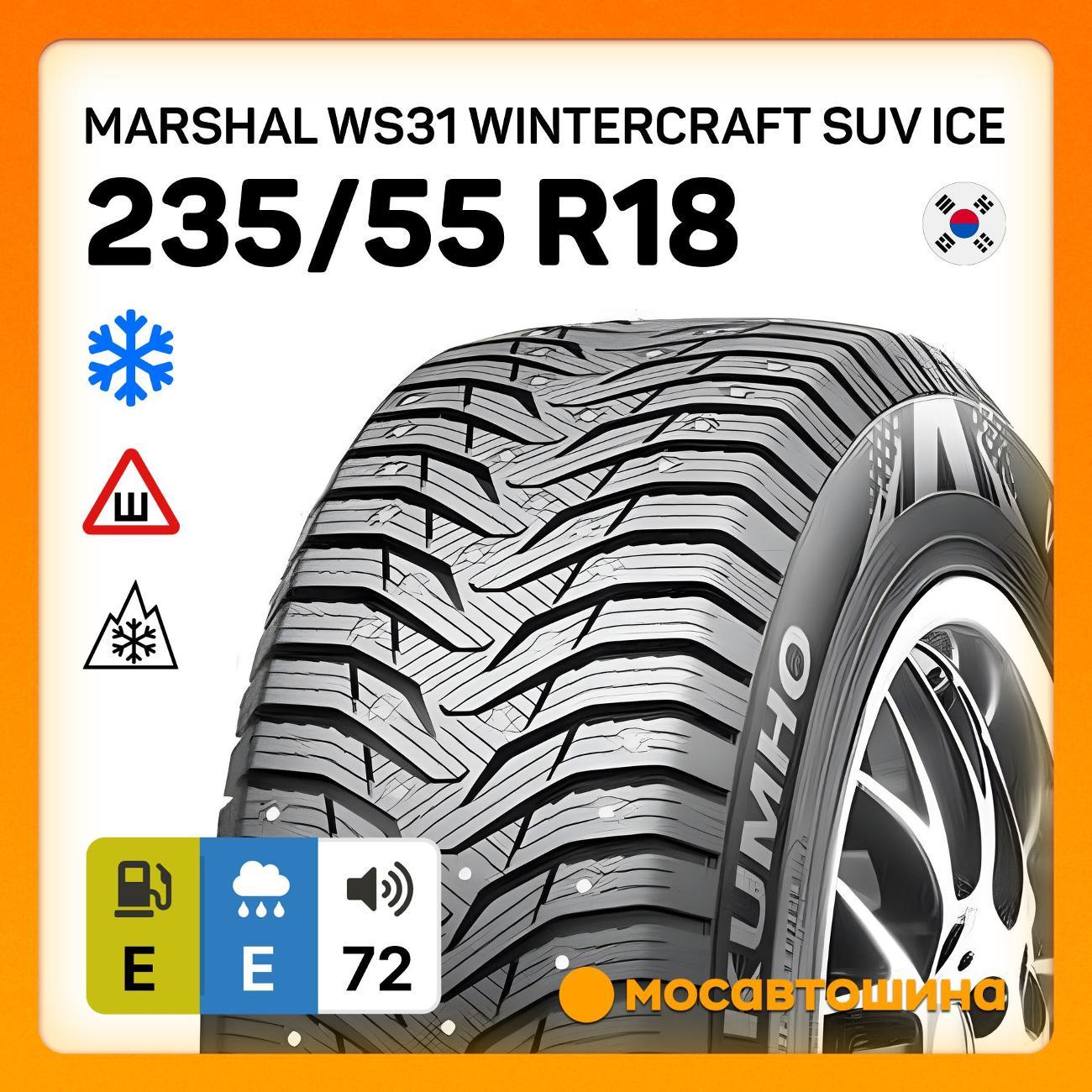 Шина автомобильная Marshal WS31 Wintercraft SUV Ice 235/55 R18 100H