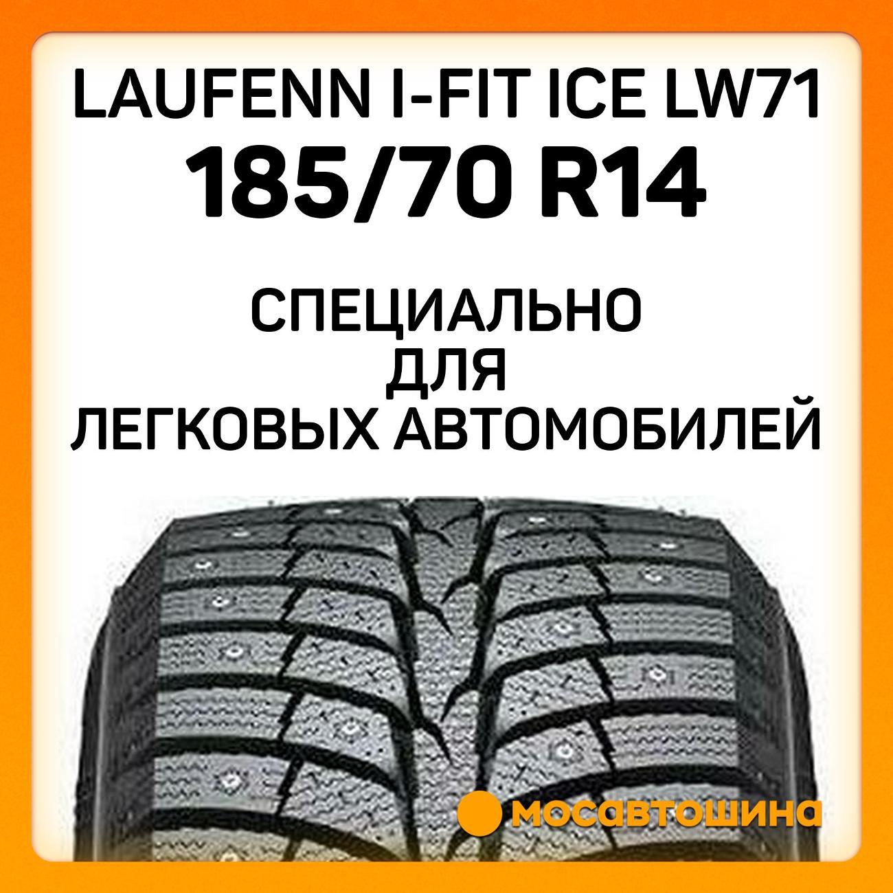 Шина автомобильная Laufenn i-Fit Ice LW71 185/70 R14 92T XL