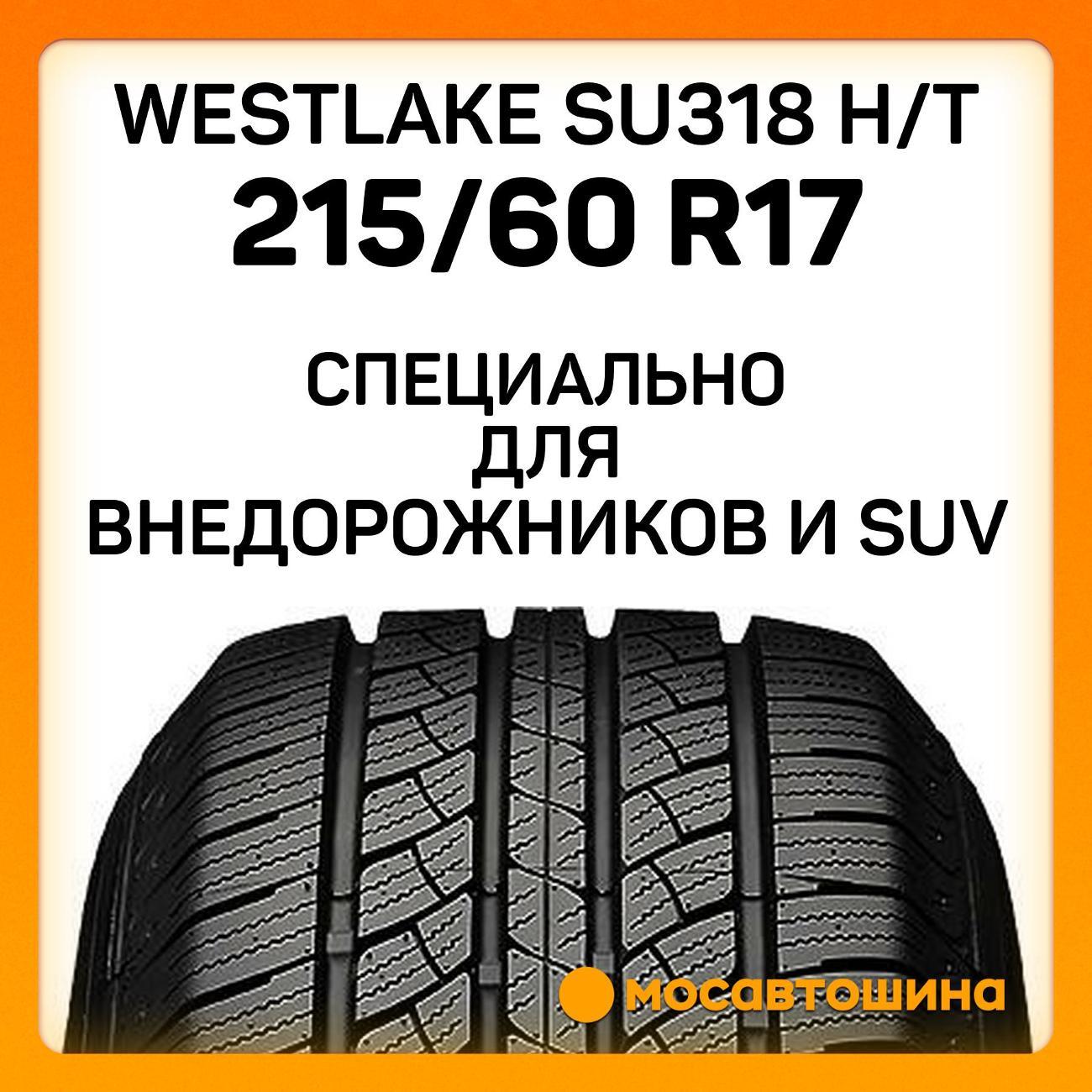 Шина автомобильная WestLake SU318 H/T 215/60 R17 96H