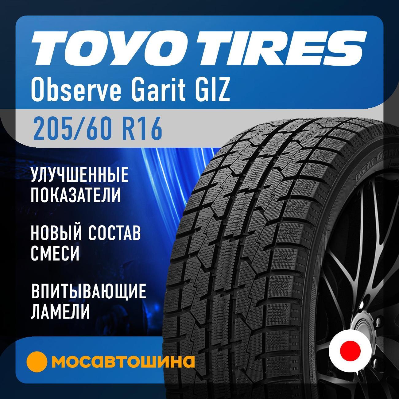 Шина автомобильная Toyo Observe Garit GIZ