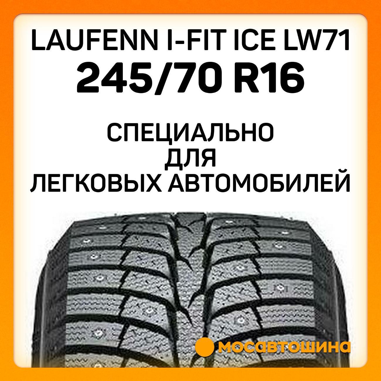 Шина автомобильная Laufenn i-Fit Ice LW71 245/70 R16 111T XL