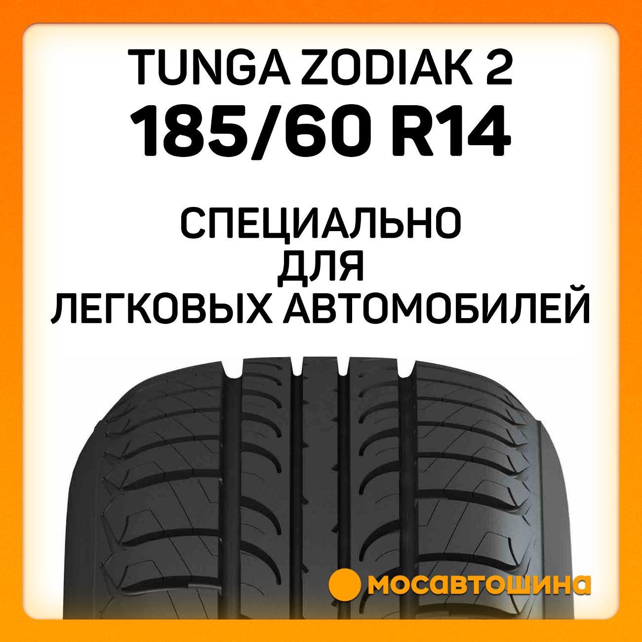 Шина автомобильная Tunga Zodiak 2 185/60 R14 86T