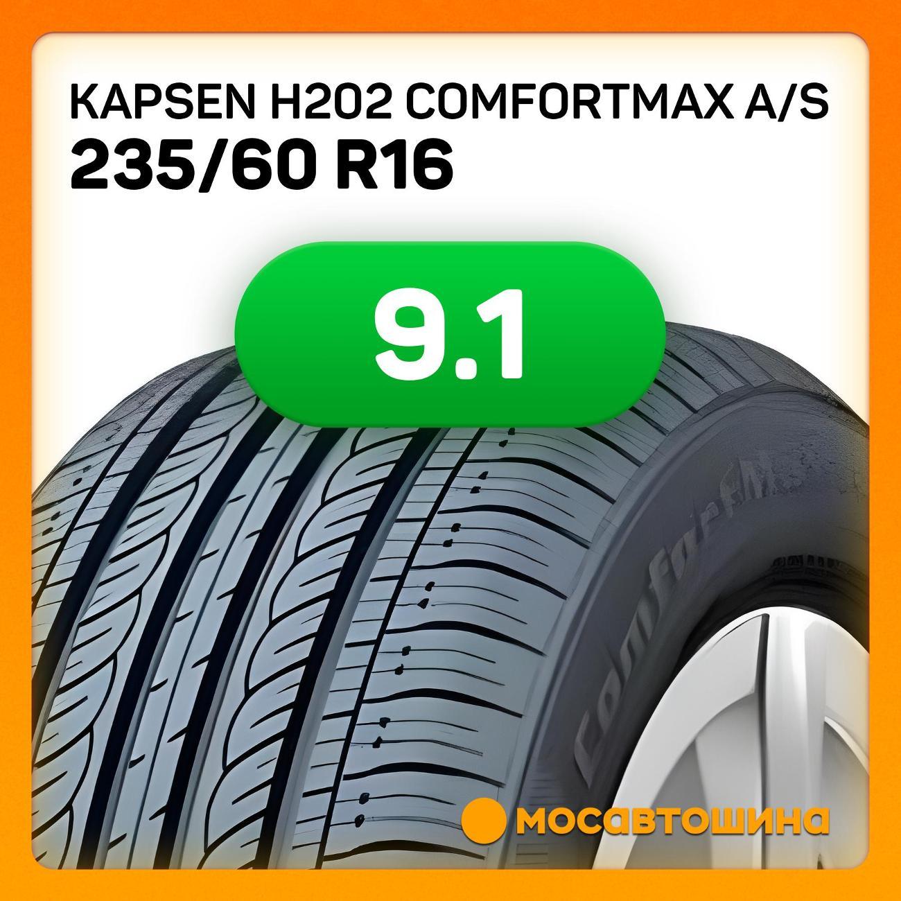 Шина автомобильная Kapsen H202 ComfortMax A/S