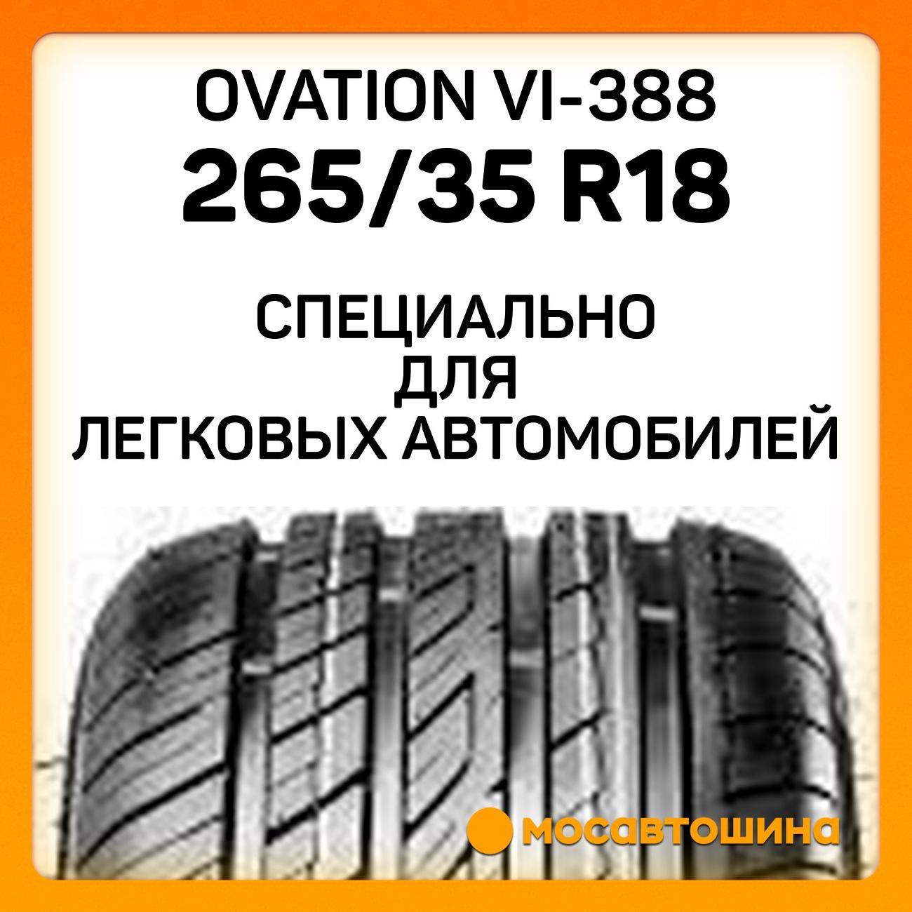 Шина автомобильная Ovation VI-388 265/35 R18 97W XL