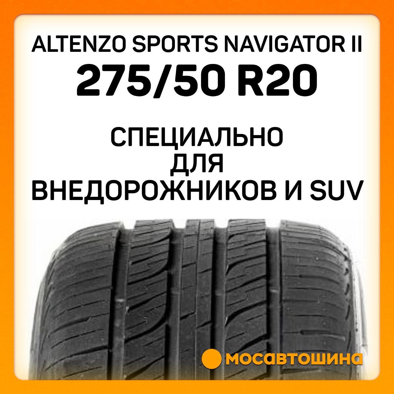 Шина автомобильная Altenzo Sports Navigator II