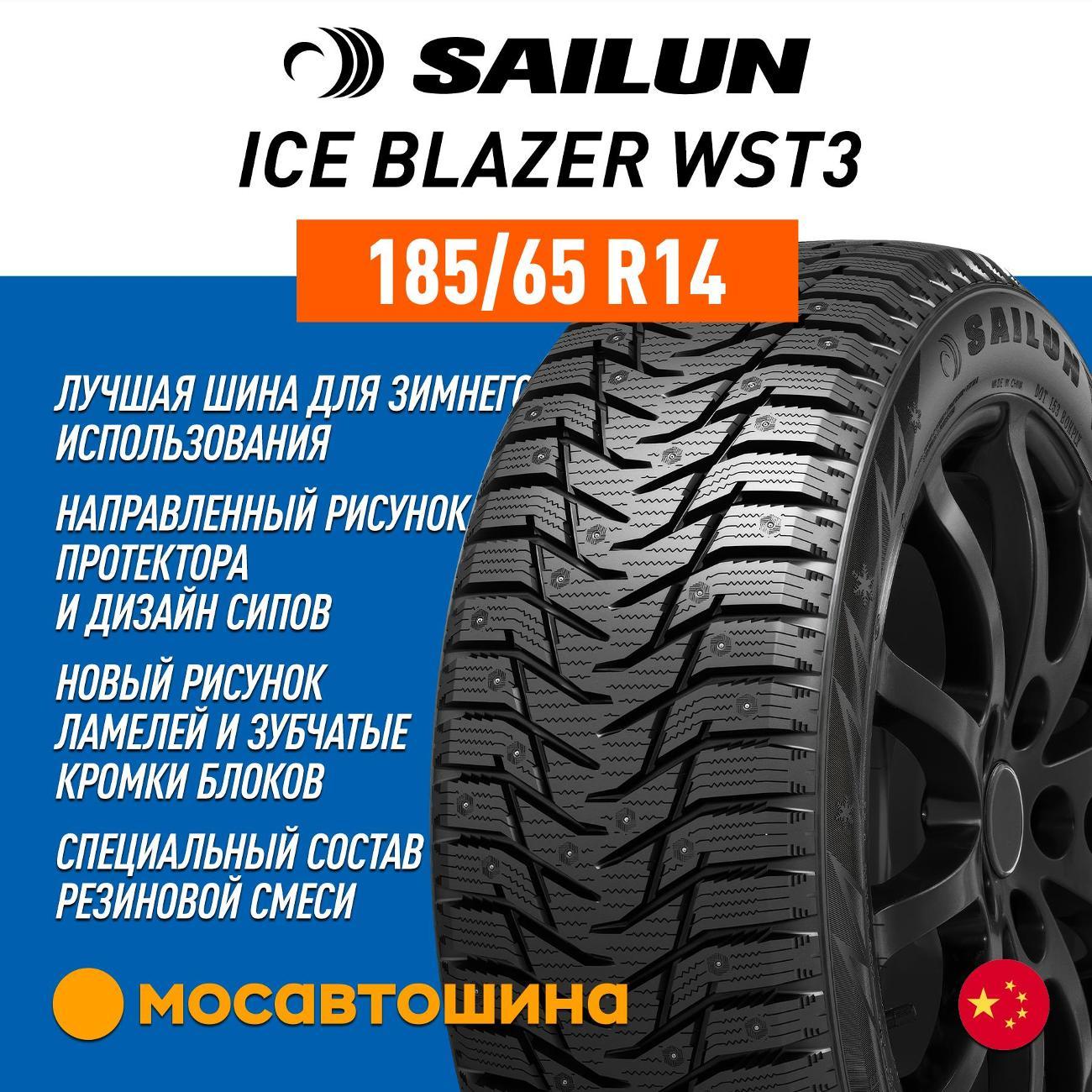 Шина автомобильная Sailun Ice Blazer WST3 185/65 R14 90T XL