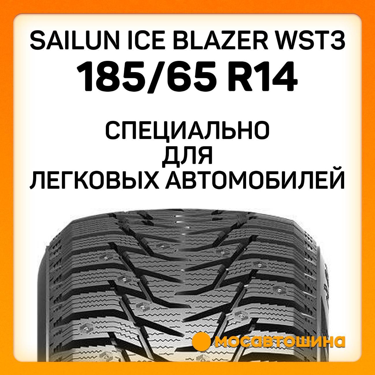 Шина автомобильная Sailun Ice Blazer WST3 185/65 R14 90T XL