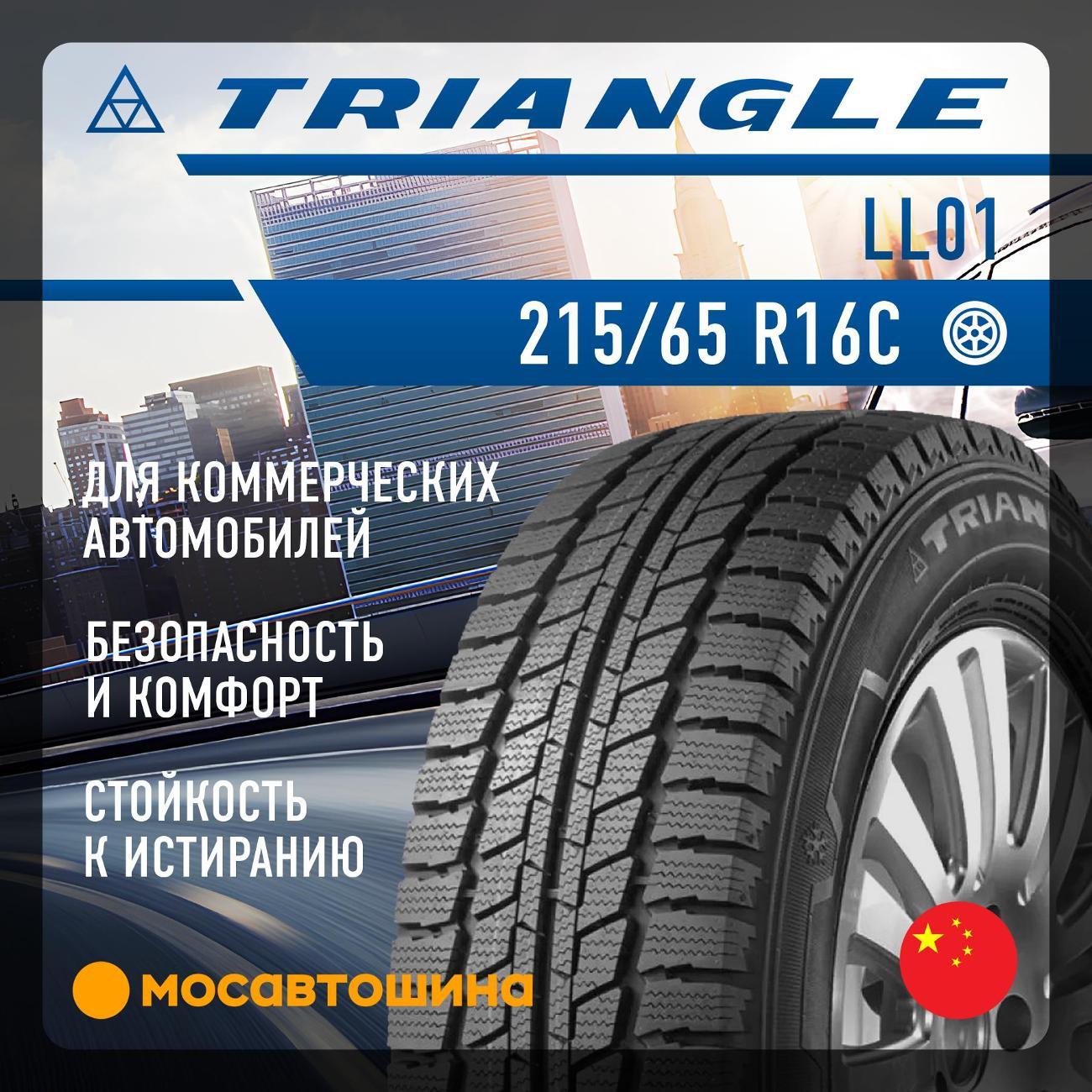 Шина автомобильная TRIANGLE LL01 215/65 R16C 109/107Q
