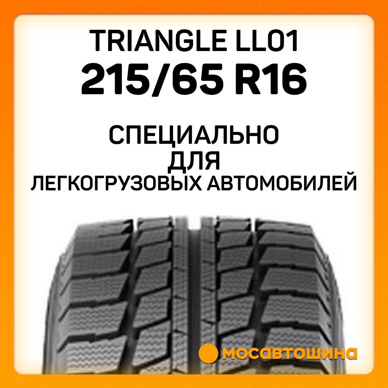 Шина автомобильная TRIANGLE LL01 215/65 R16C 109/107Q