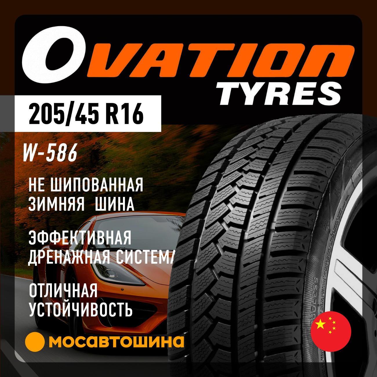 Шина автомобильная Ovation W-586 205/45 R16 87H XL