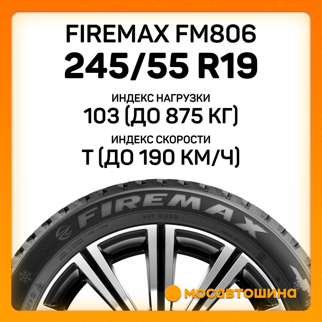 Шина автомобильная Firemax FM806