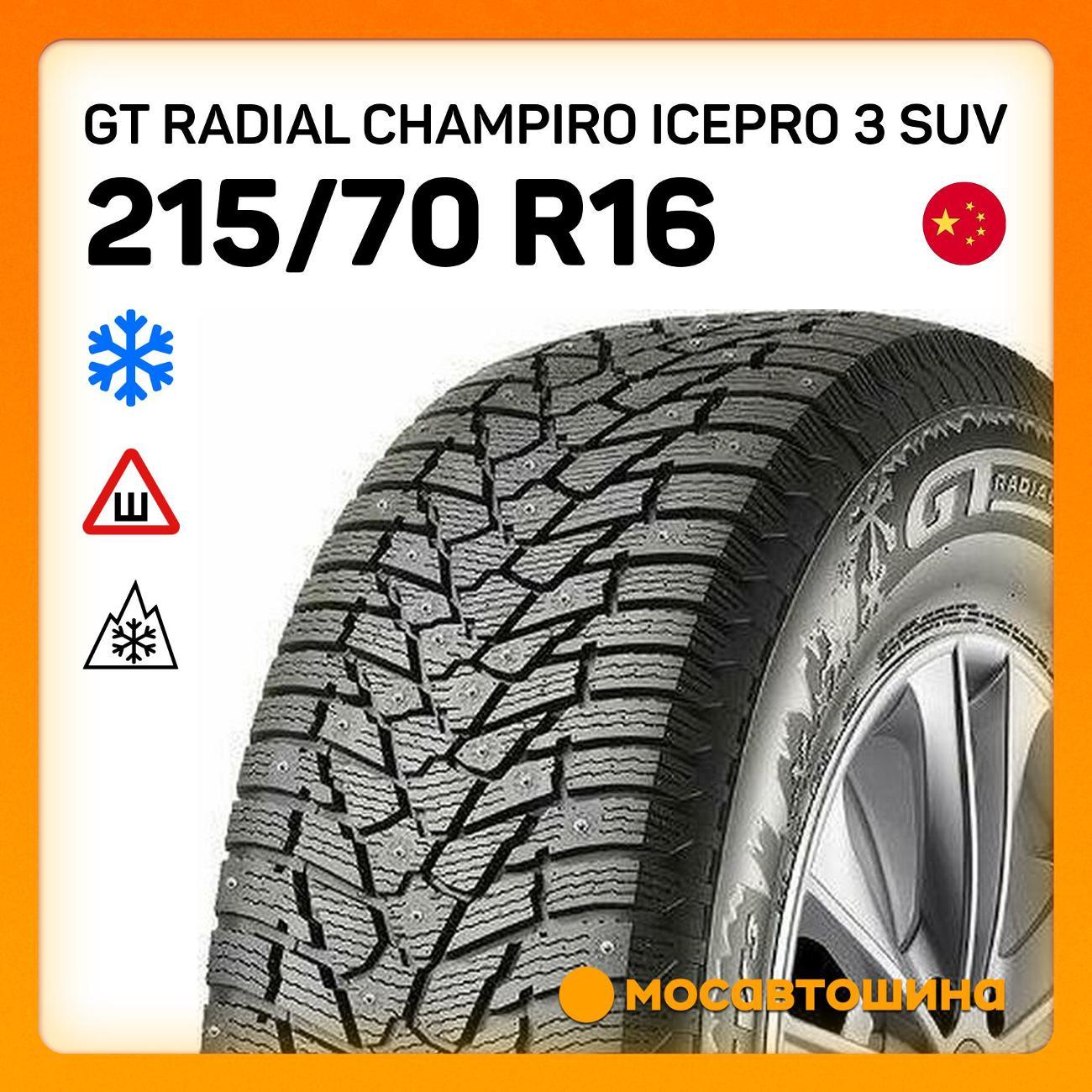 Шина автомобильная GT Radial Champiro IcePro 3 SUV