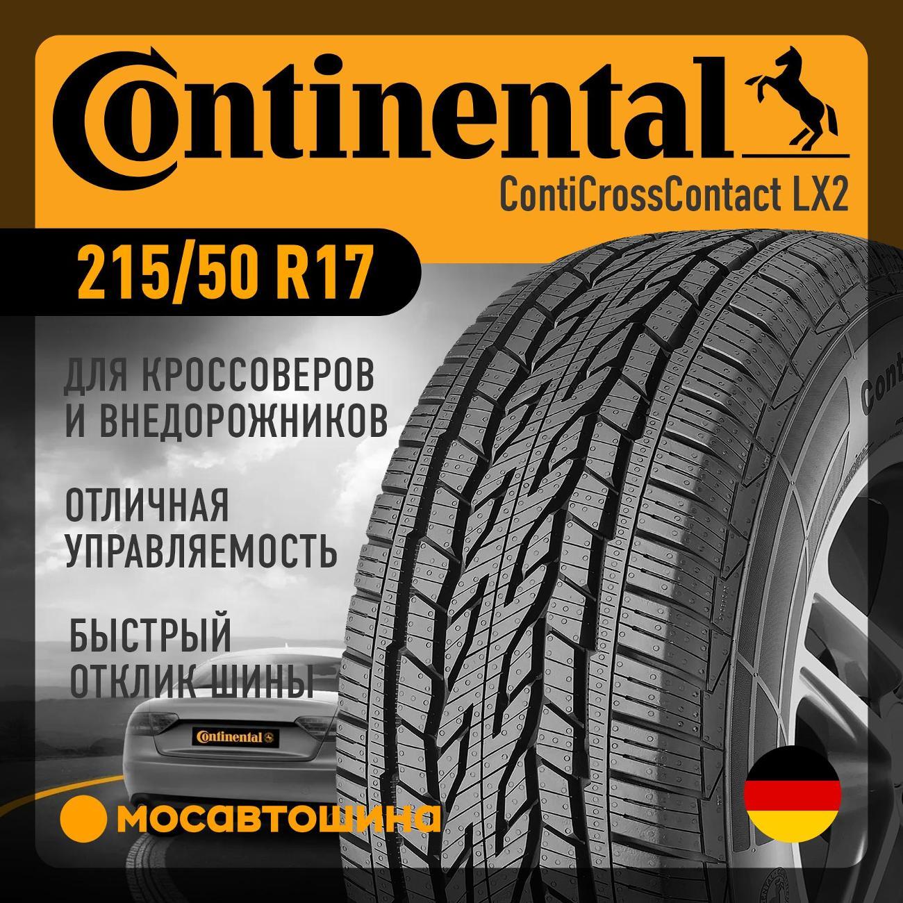 Шина автомобильная Continental ContiCrossContact LX2 215/50 R17 91H